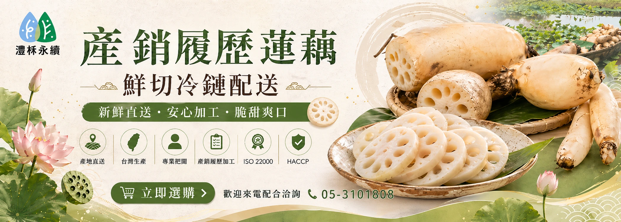 蓮藕、產銷履歷、國產蓮藕、牛斗山、藕爸